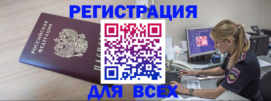 прописка регистрация в Щёлкино