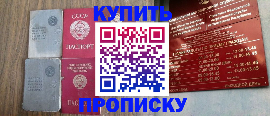 временная регистрация для всех в Щёлкино