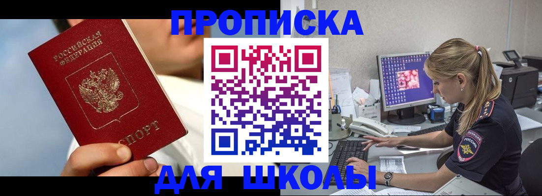 прописка для кредита в Щёлкино