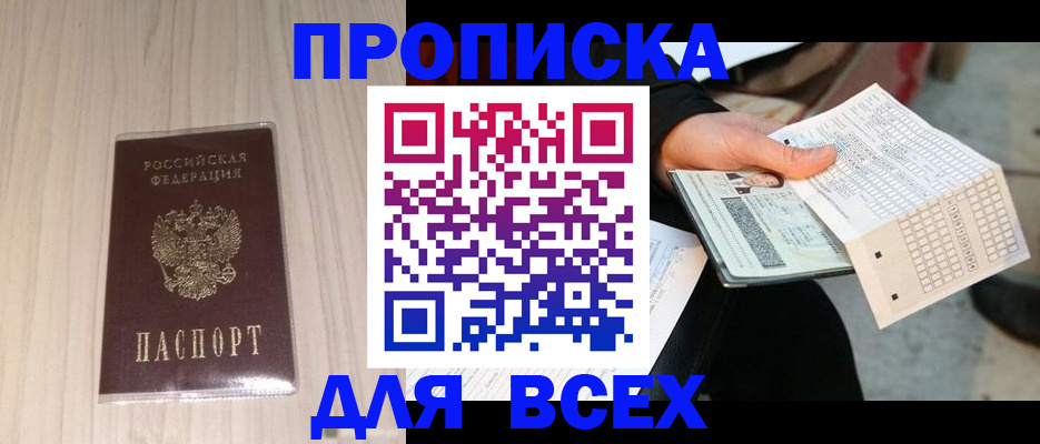 прописка 2025 в Щёлкино